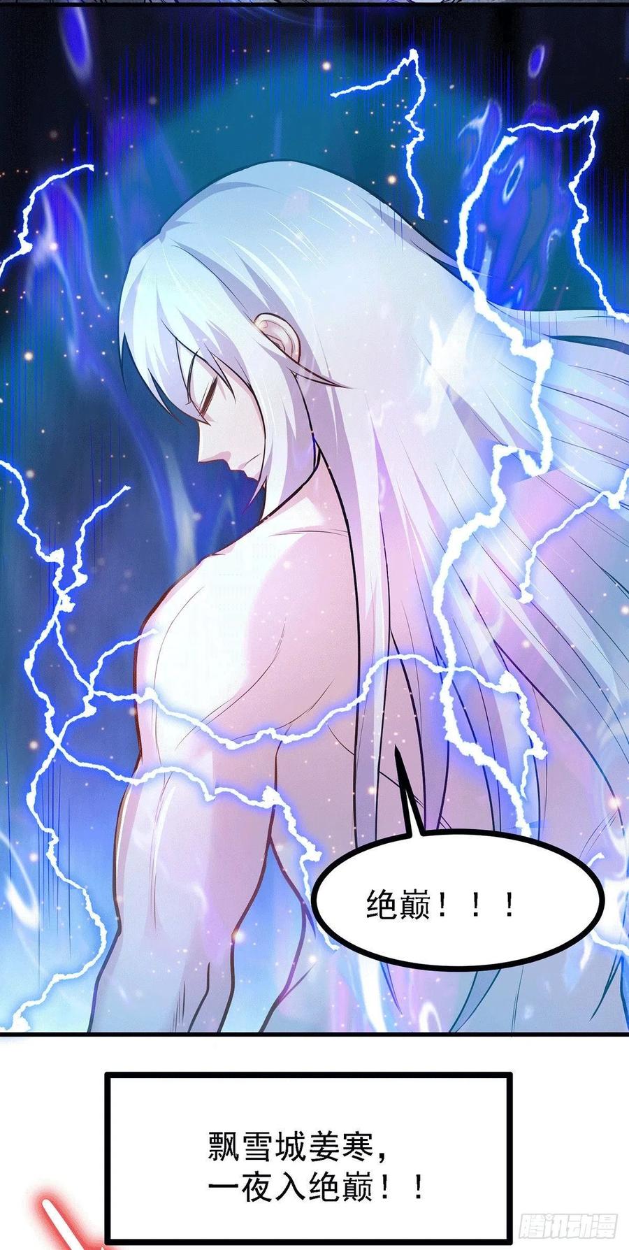 《总有道侣逼我双修》第168话 修为升至绝颠 第9页