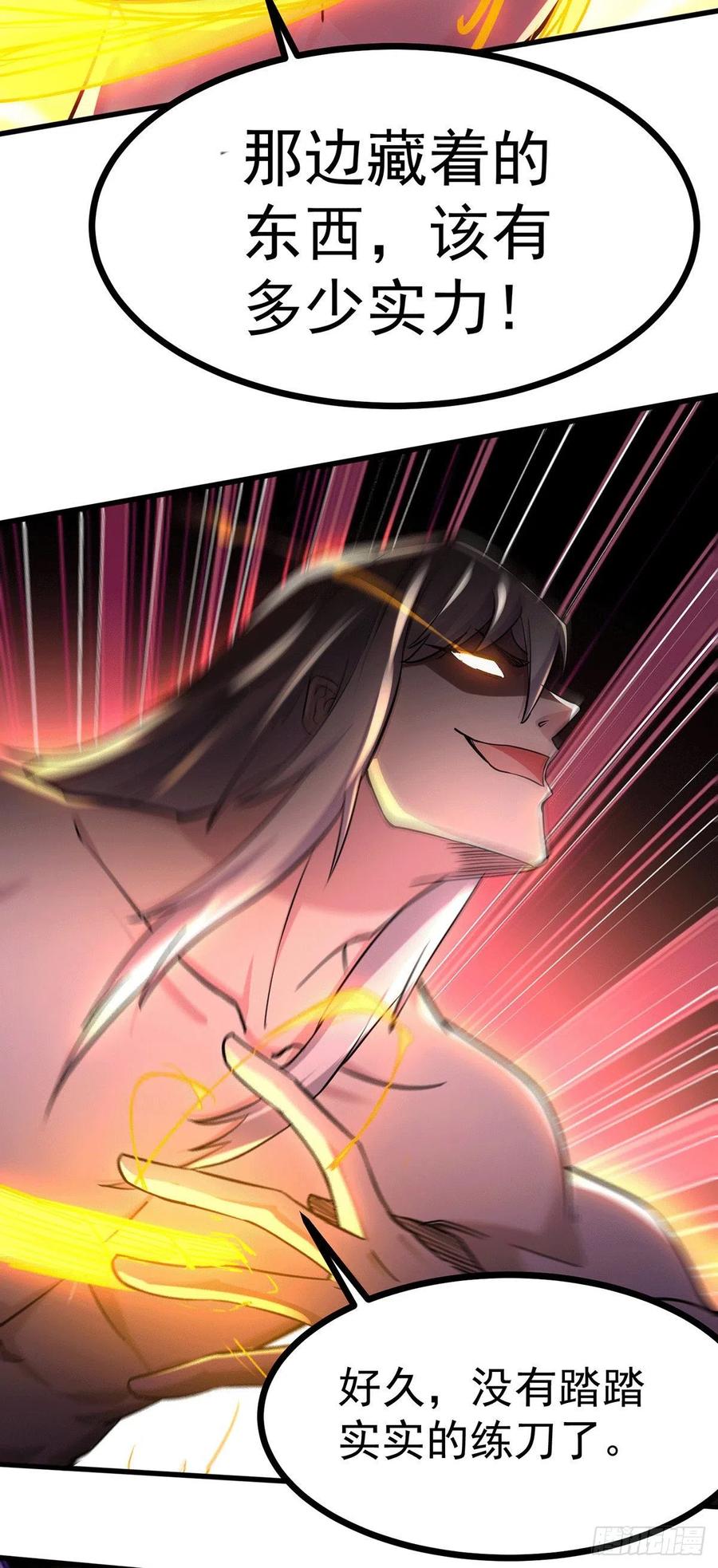 《总有道侣逼我双修》第168话 修为升至绝颠 第51页