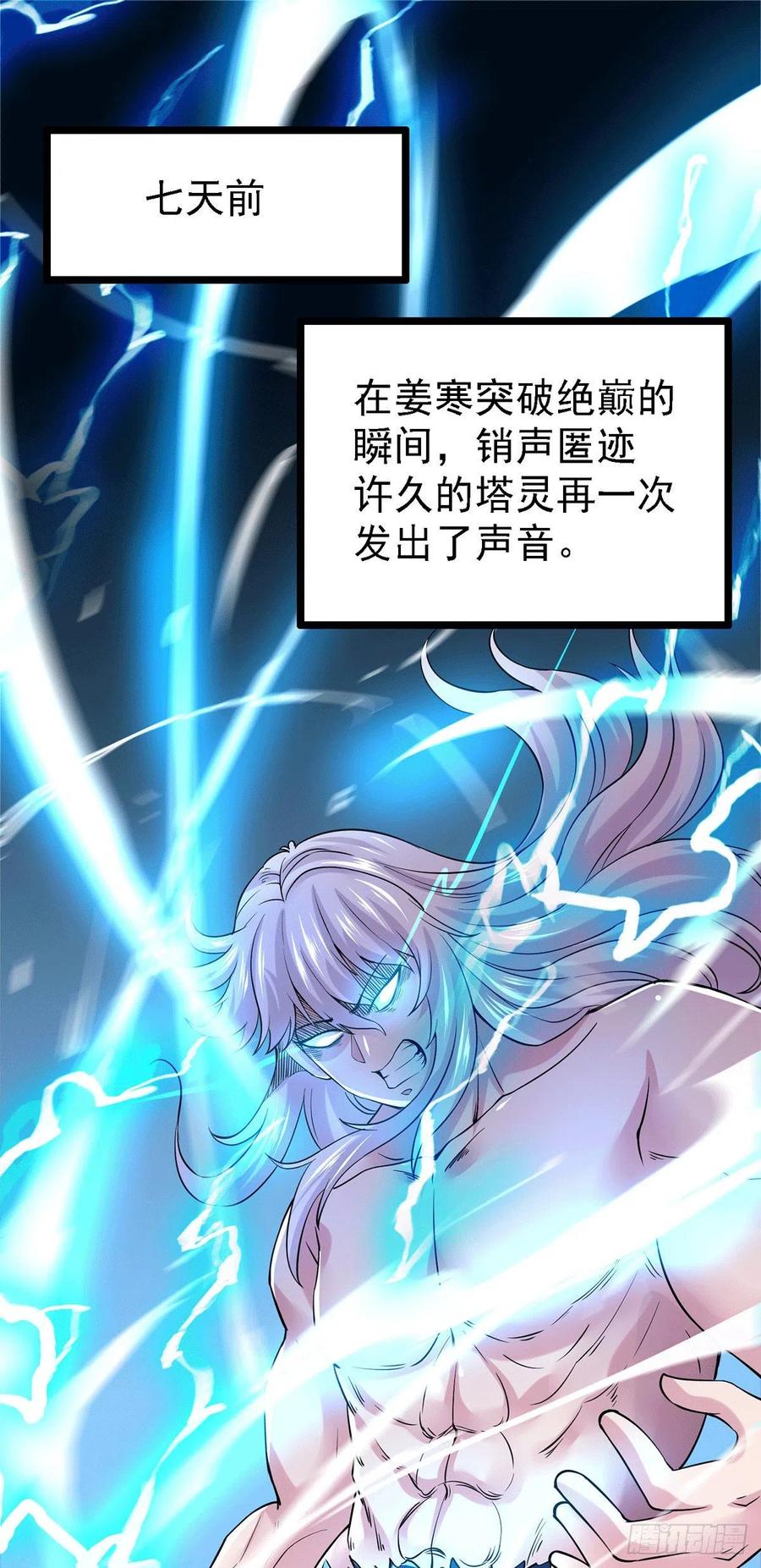 《总有道侣逼我双修》第168话 修为升至绝颠 第23页