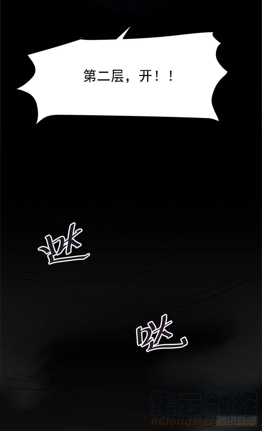 《总有道侣逼我双修》第168话 修为升至绝颠 第25页