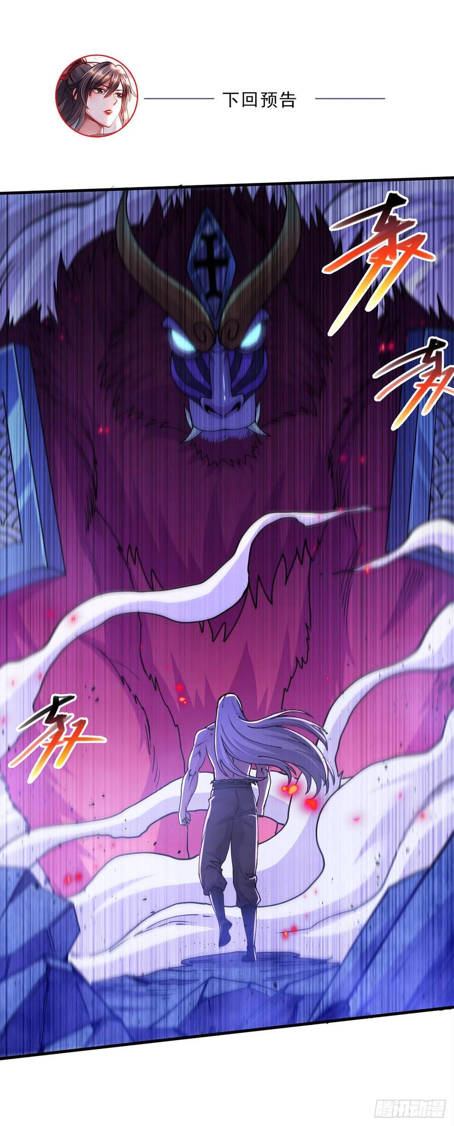 《总有道侣逼我双修》第168话 修为升至绝颠 第60页