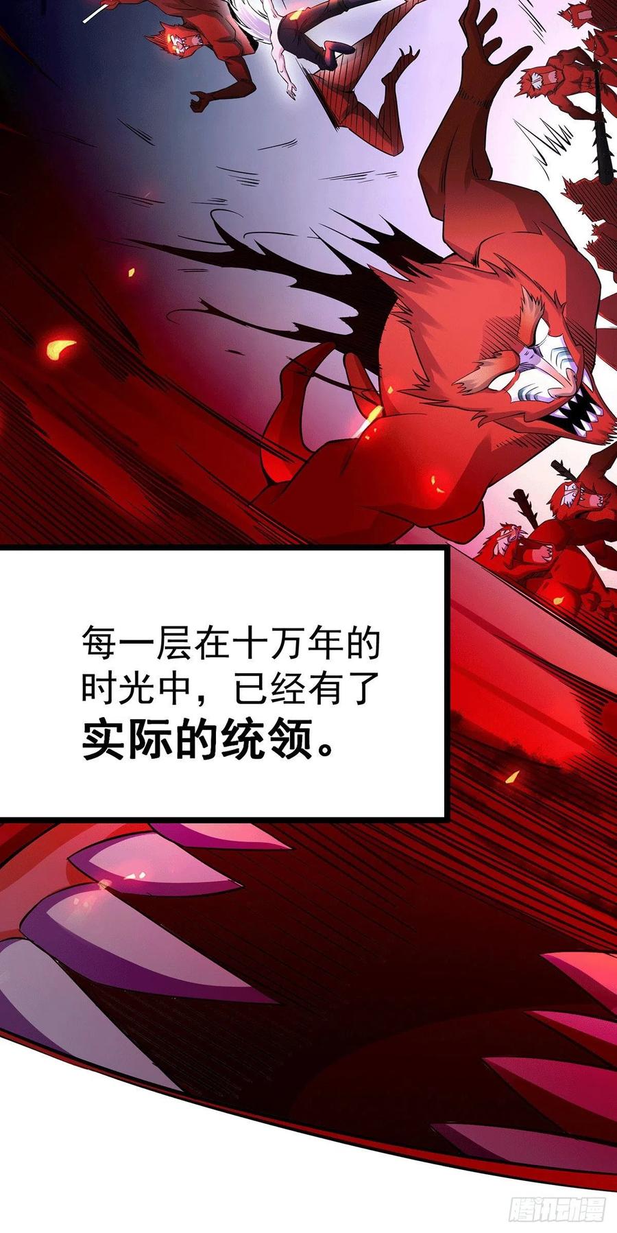 《总有道侣逼我双修》第168话 修为升至绝颠 第57页