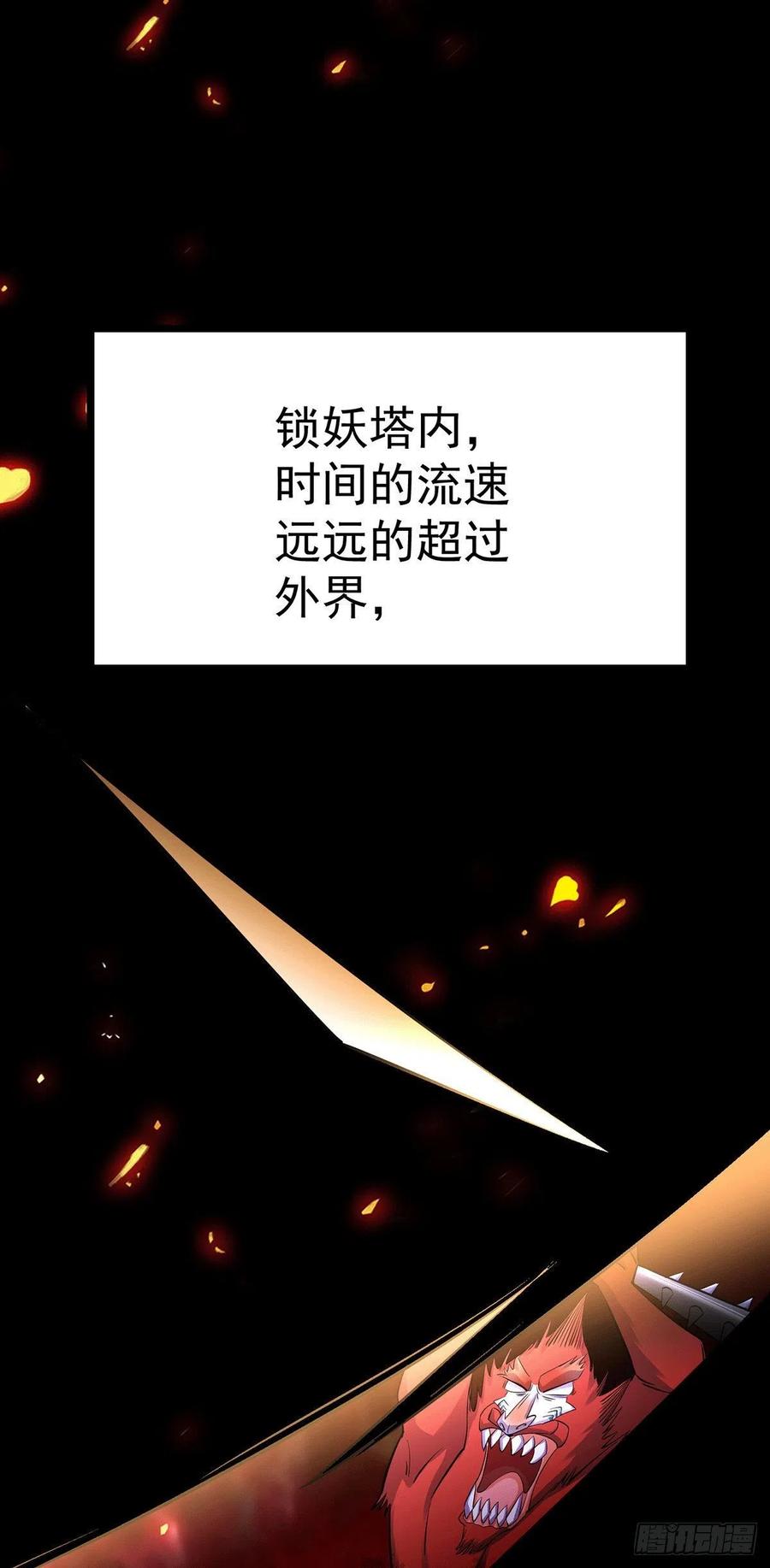 《总有道侣逼我双修》第168话 修为升至绝颠 第54页