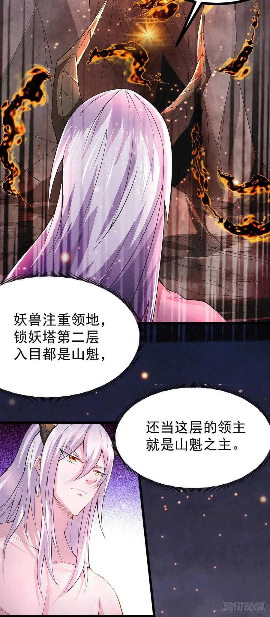 《总有道侣逼我双修》第169话 与山魁之主一战 第47页