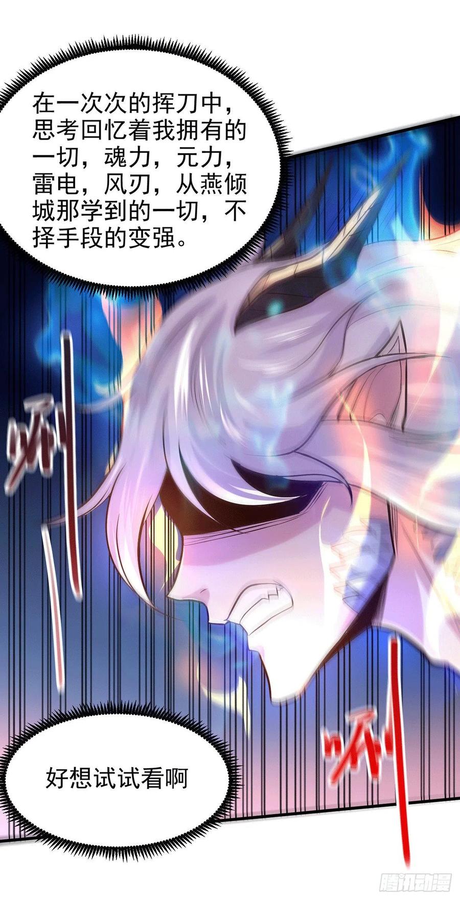 《总有道侣逼我双修》第169话 与山魁之主一战 第33页
