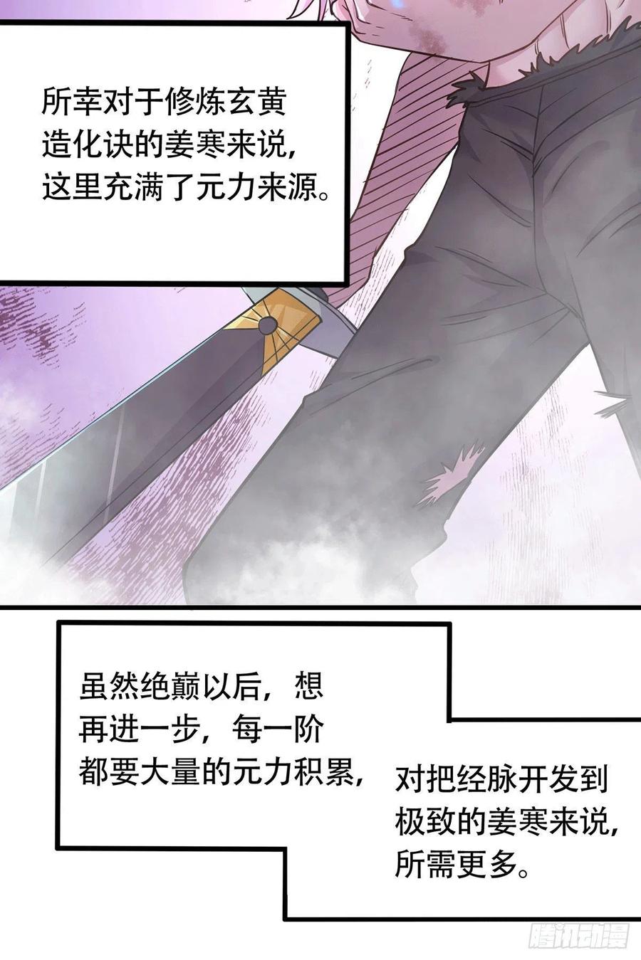 《总有道侣逼我双修》第169话 与山魁之主一战 第3页