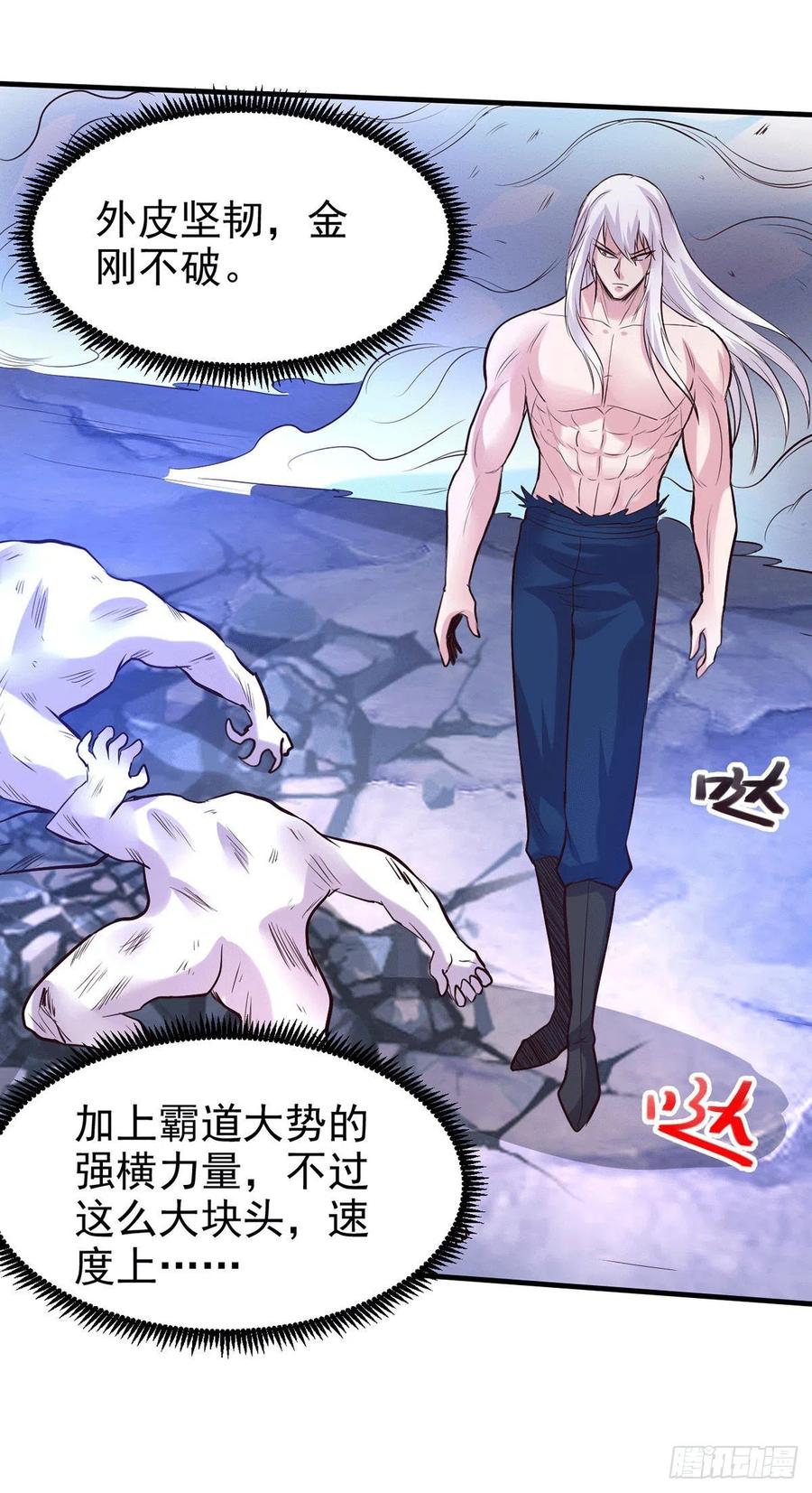 《总有道侣逼我双修》第169话 与山魁之主一战 第26页
