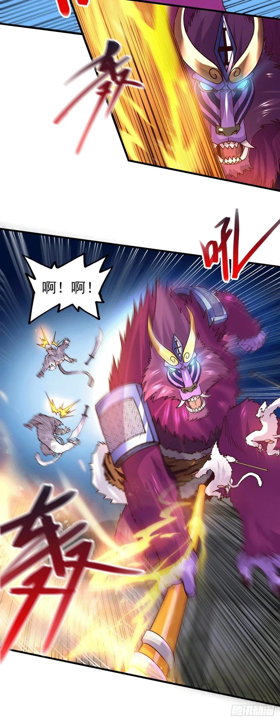 《总有道侣逼我双修》第169话 与山魁之主一战 第21页