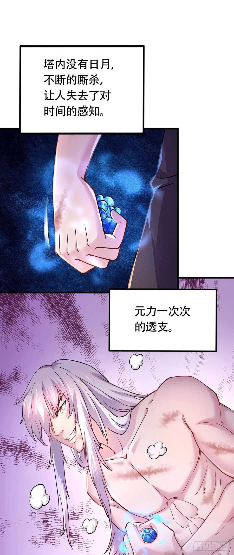 《总有道侣逼我双修》第169话 与山魁之主一战 第2页