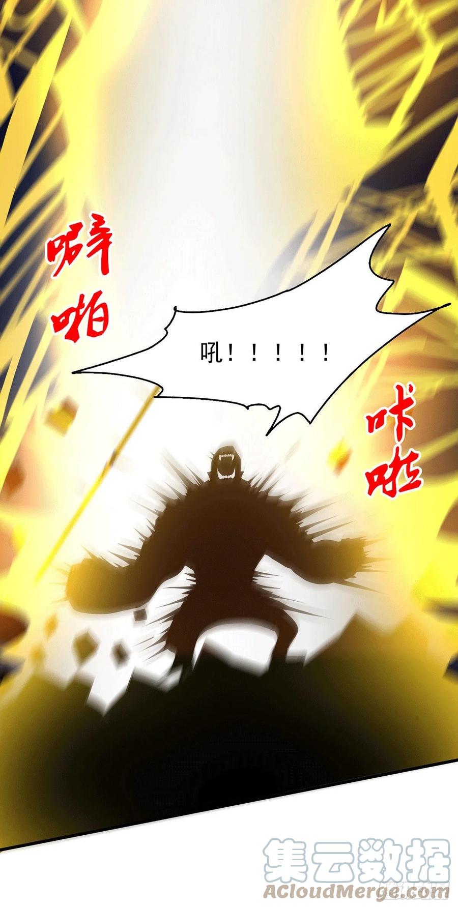 《总有道侣逼我双修》第169话 与山魁之主一战 第40页