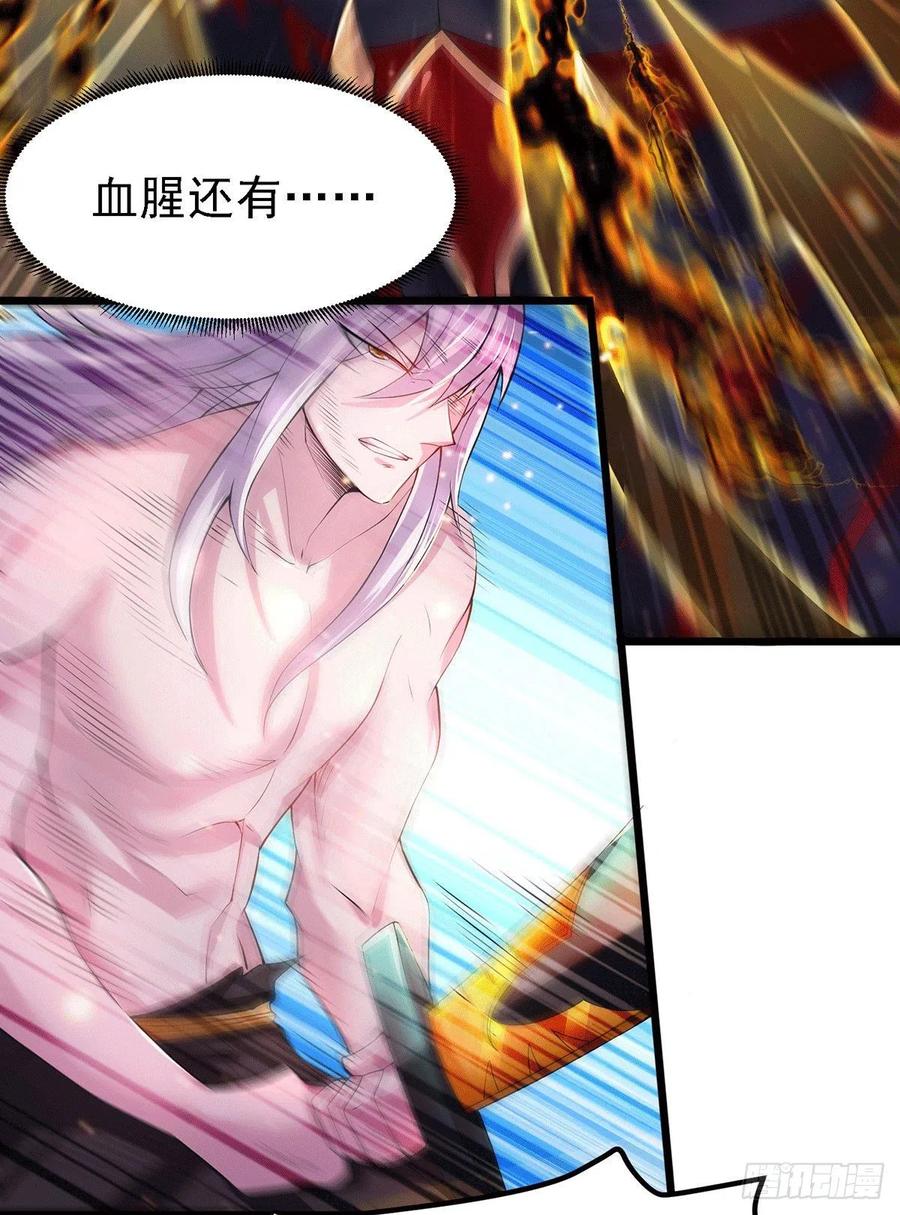 《总有道侣逼我双修》第169话 与山魁之主一战 第51页