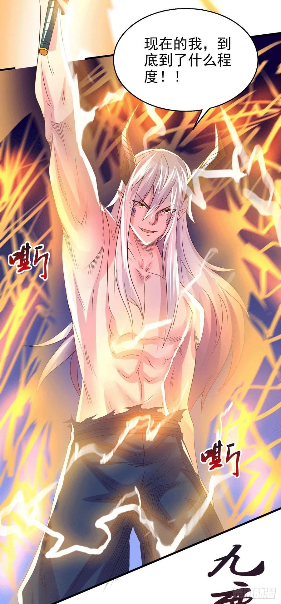 《总有道侣逼我双修》第169话 与山魁之主一战 第35页