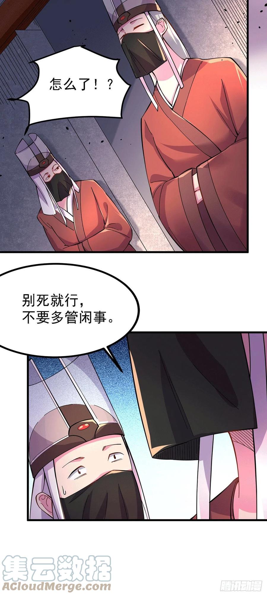 《总有道侣逼我双修》第170话 激战修罗 第21页