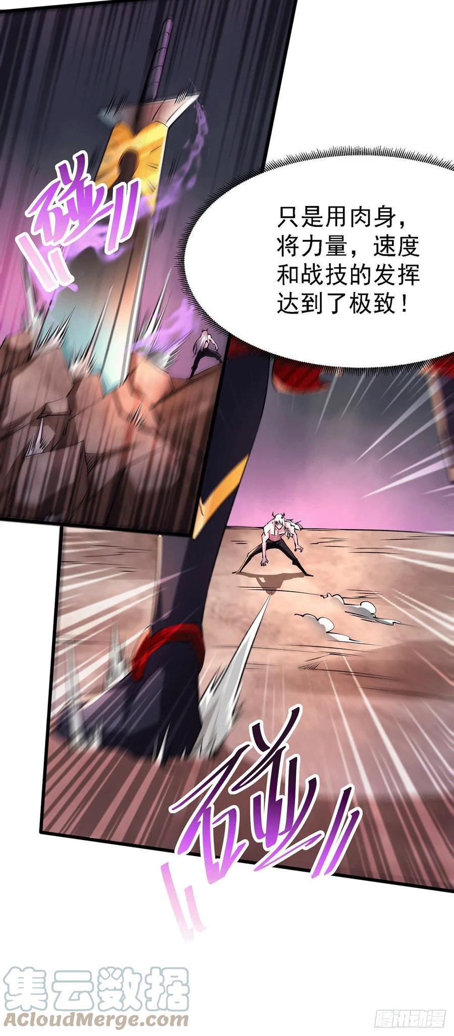 《总有道侣逼我双修》第170话 激战修罗 第7页