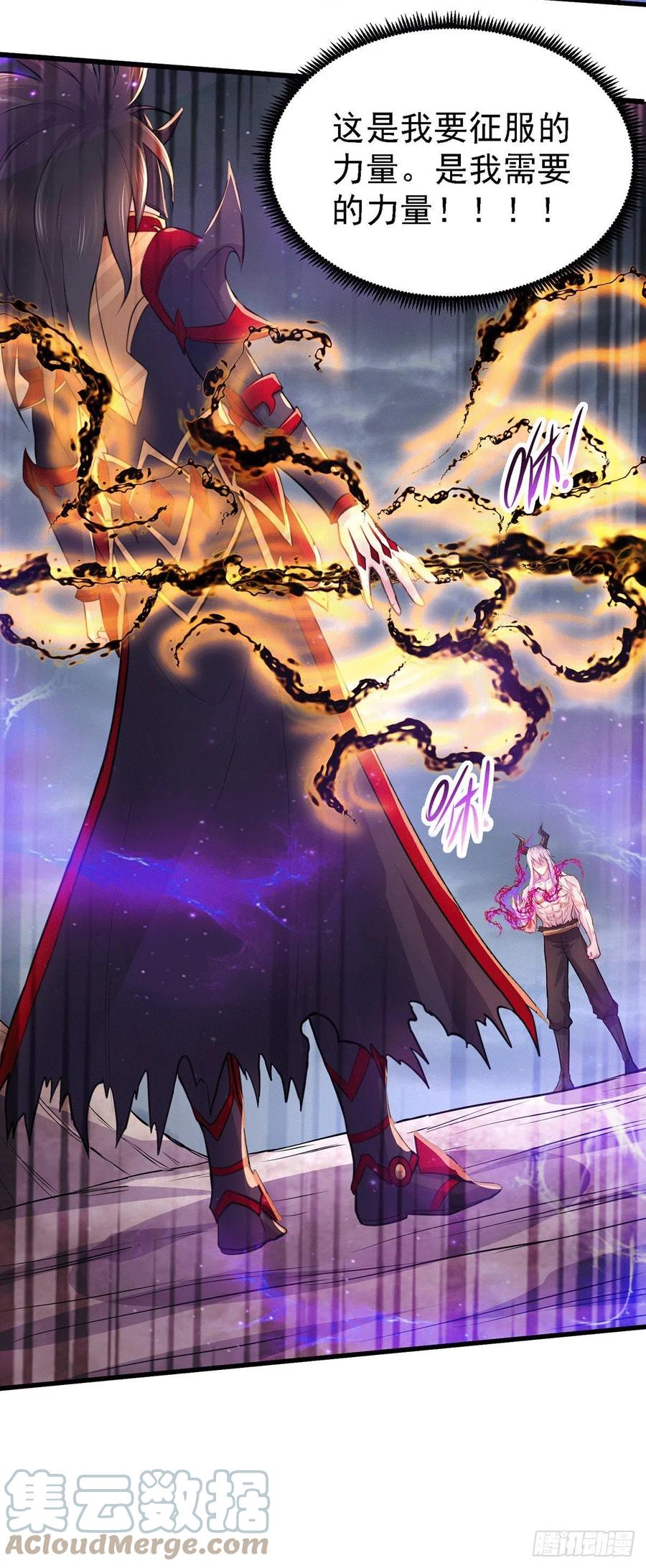 《总有道侣逼我双修》第170话 激战修罗 第13页