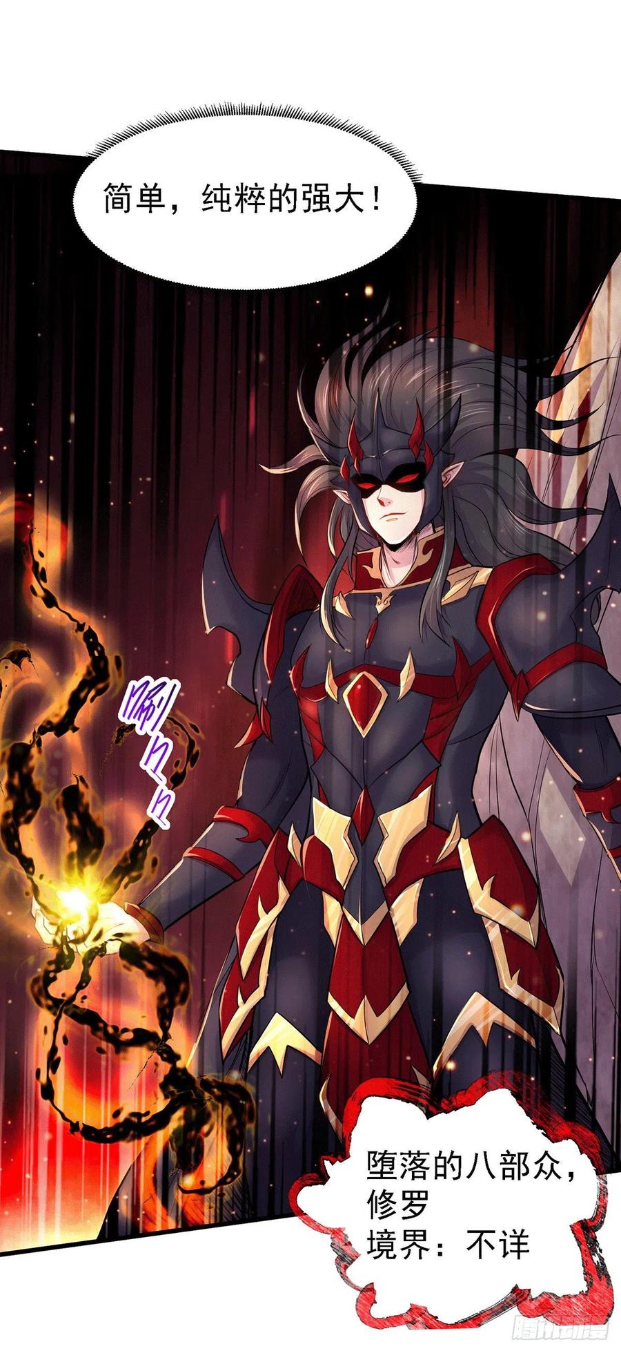 《总有道侣逼我双修》第170话 激战修罗 第8页