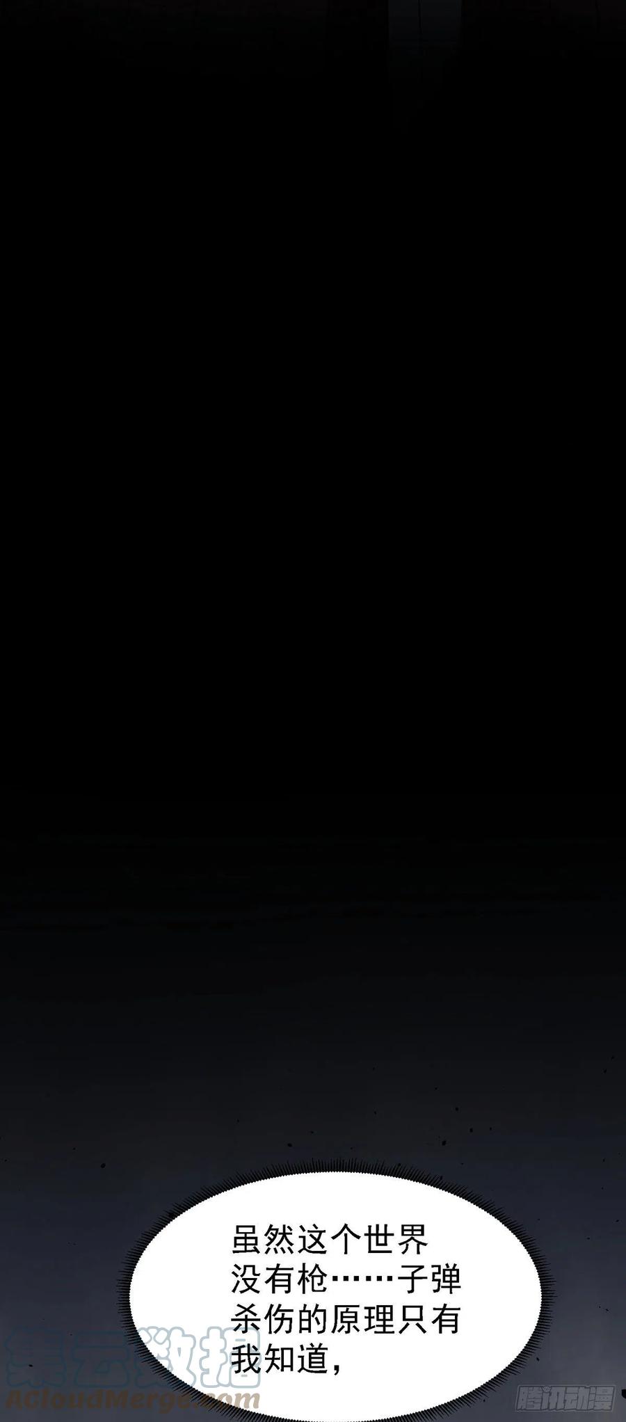 《总有道侣逼我双修》第171话 修罗认主姜寒 第37页