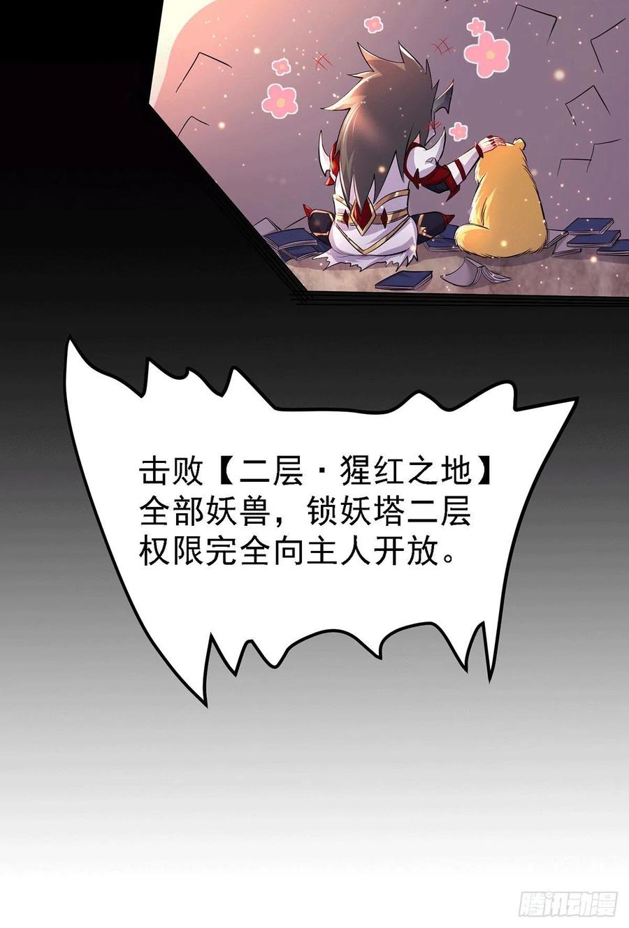 《总有道侣逼我双修》第171话 修罗认主姜寒 第51页