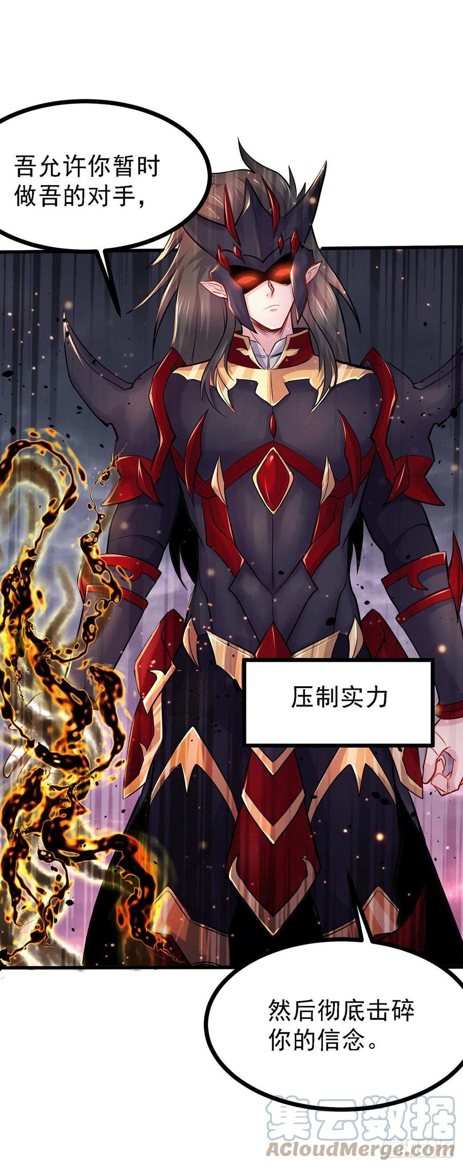 《总有道侣逼我双修》第171话 修罗认主姜寒 第16页