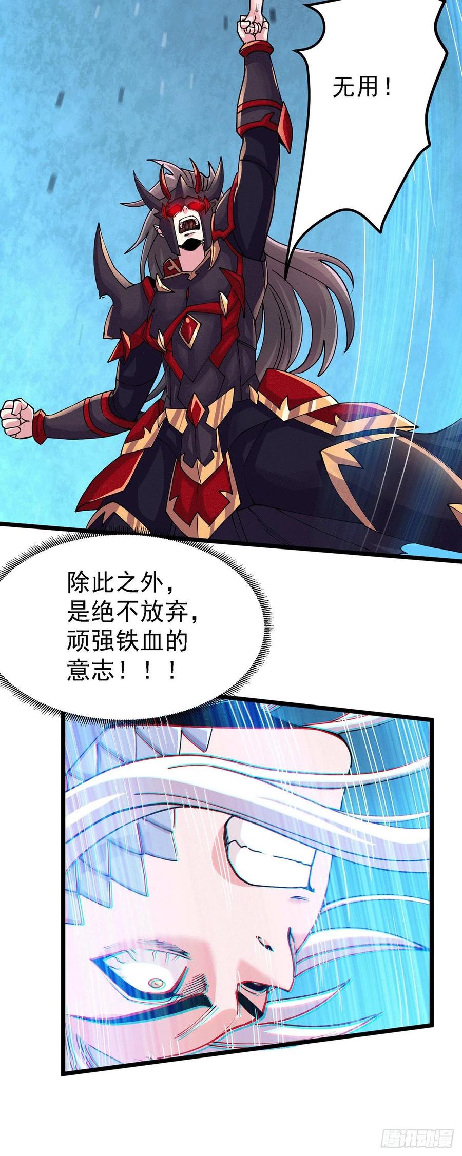 《总有道侣逼我双修》第171话 修罗认主姜寒 第27页
