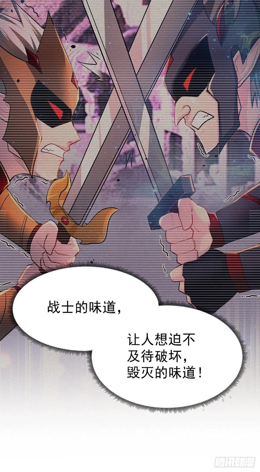 《总有道侣逼我双修》第171话 修罗认主姜寒 第15页
