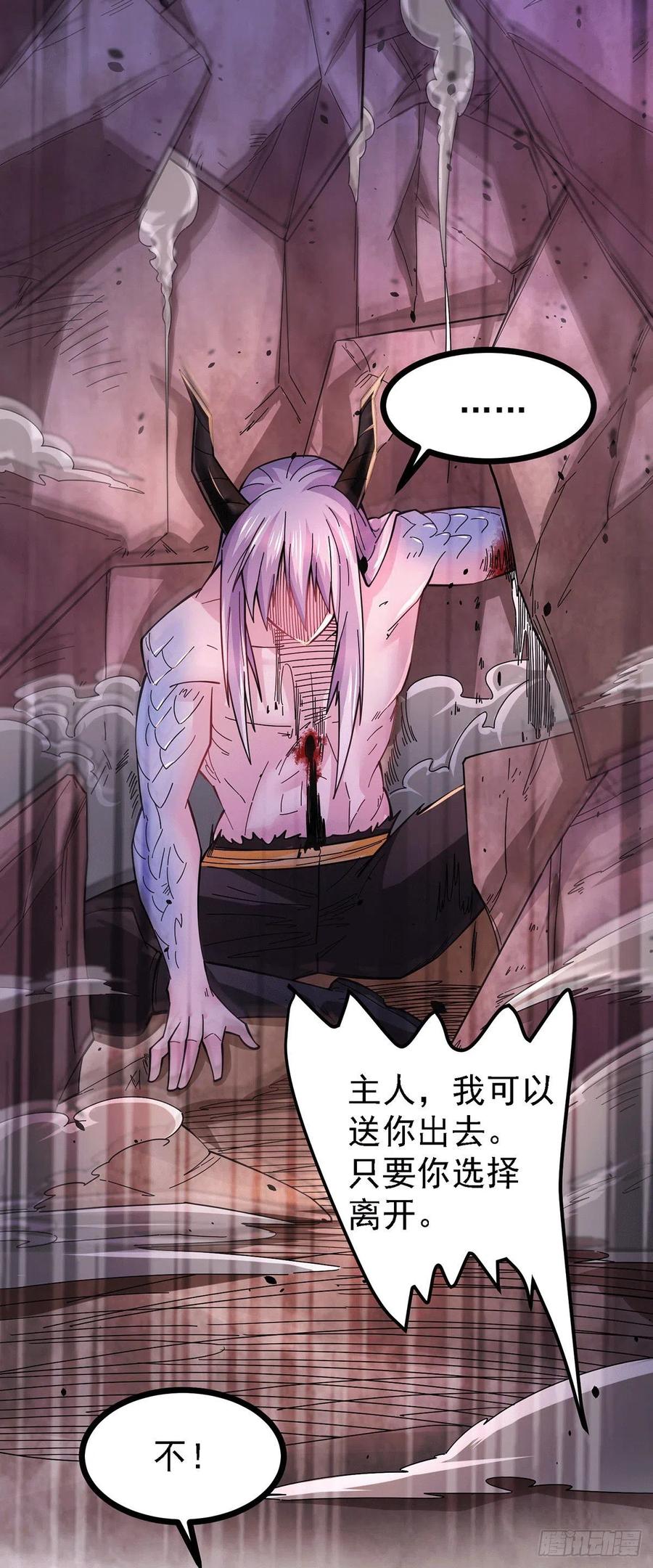 《总有道侣逼我双修》第171话 修罗认主姜寒 第6页
