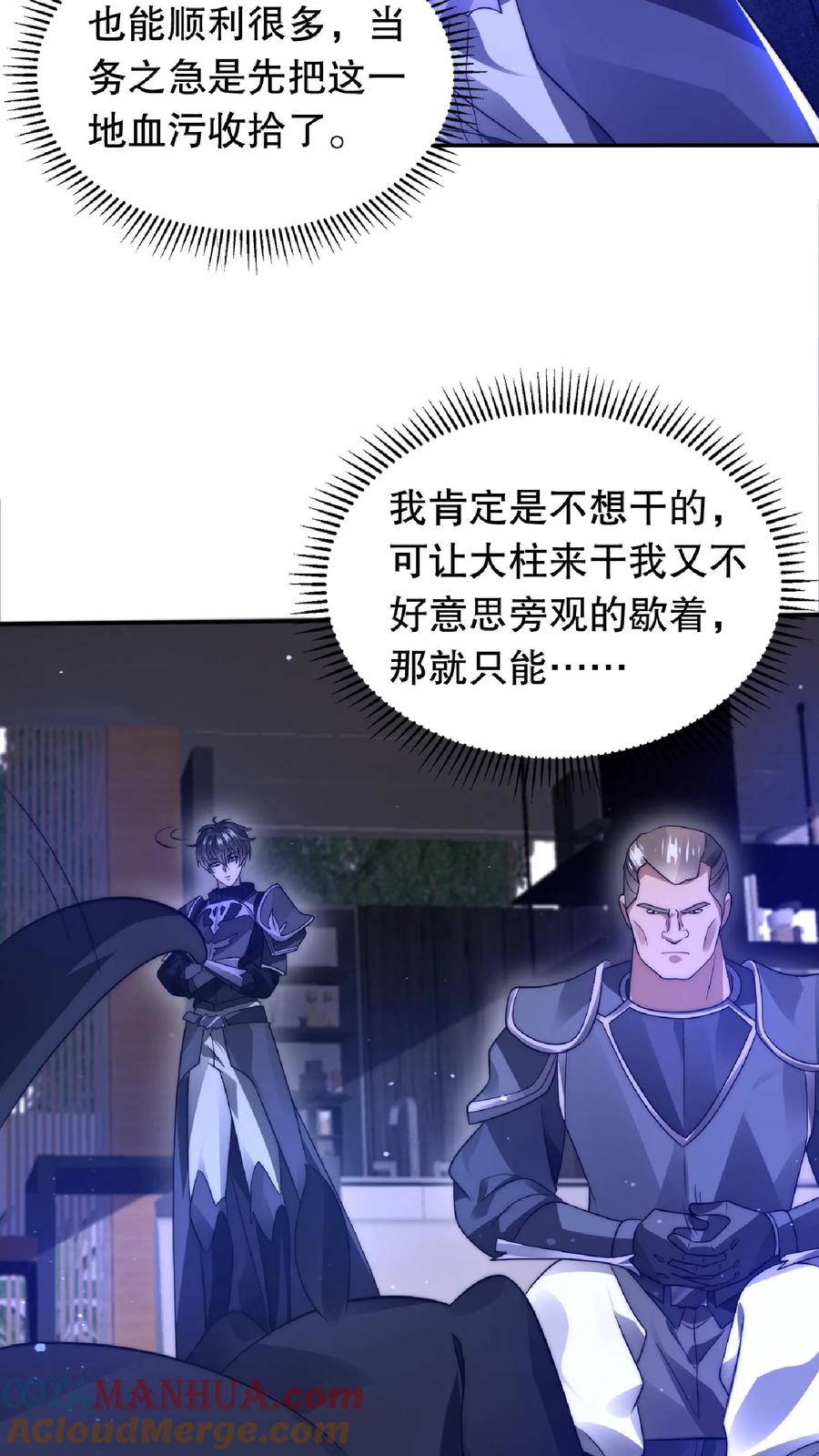 《空间系老六，末世先囤一万吨猪肉》第16话 升级了！ 第3页