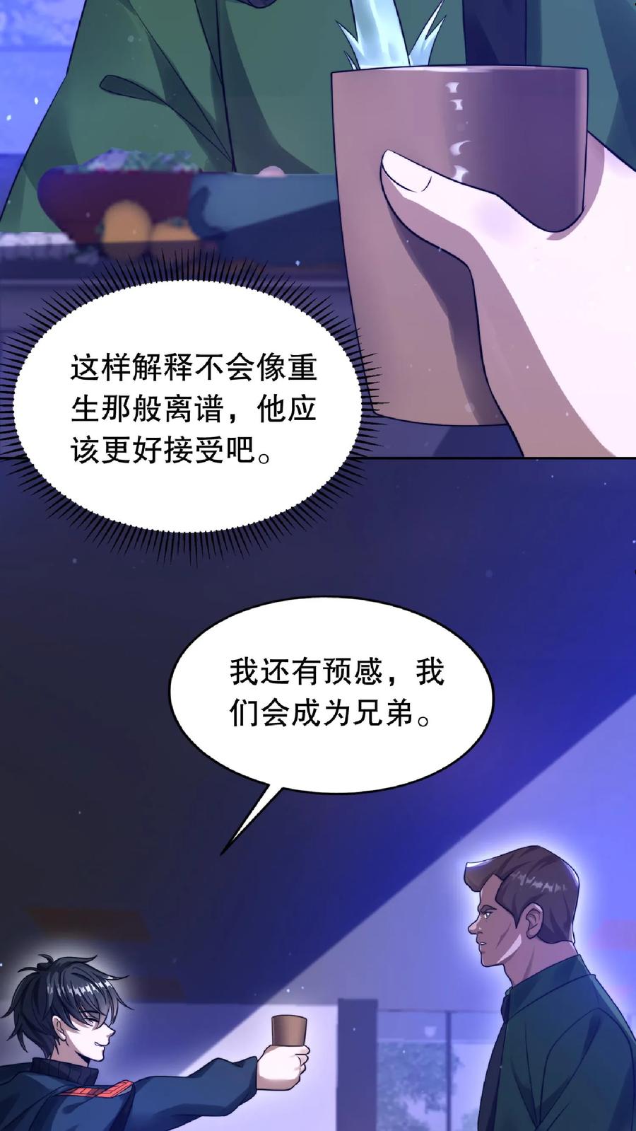《空间系老六，末世先囤一万吨猪肉》第16话 升级了！ 第16页