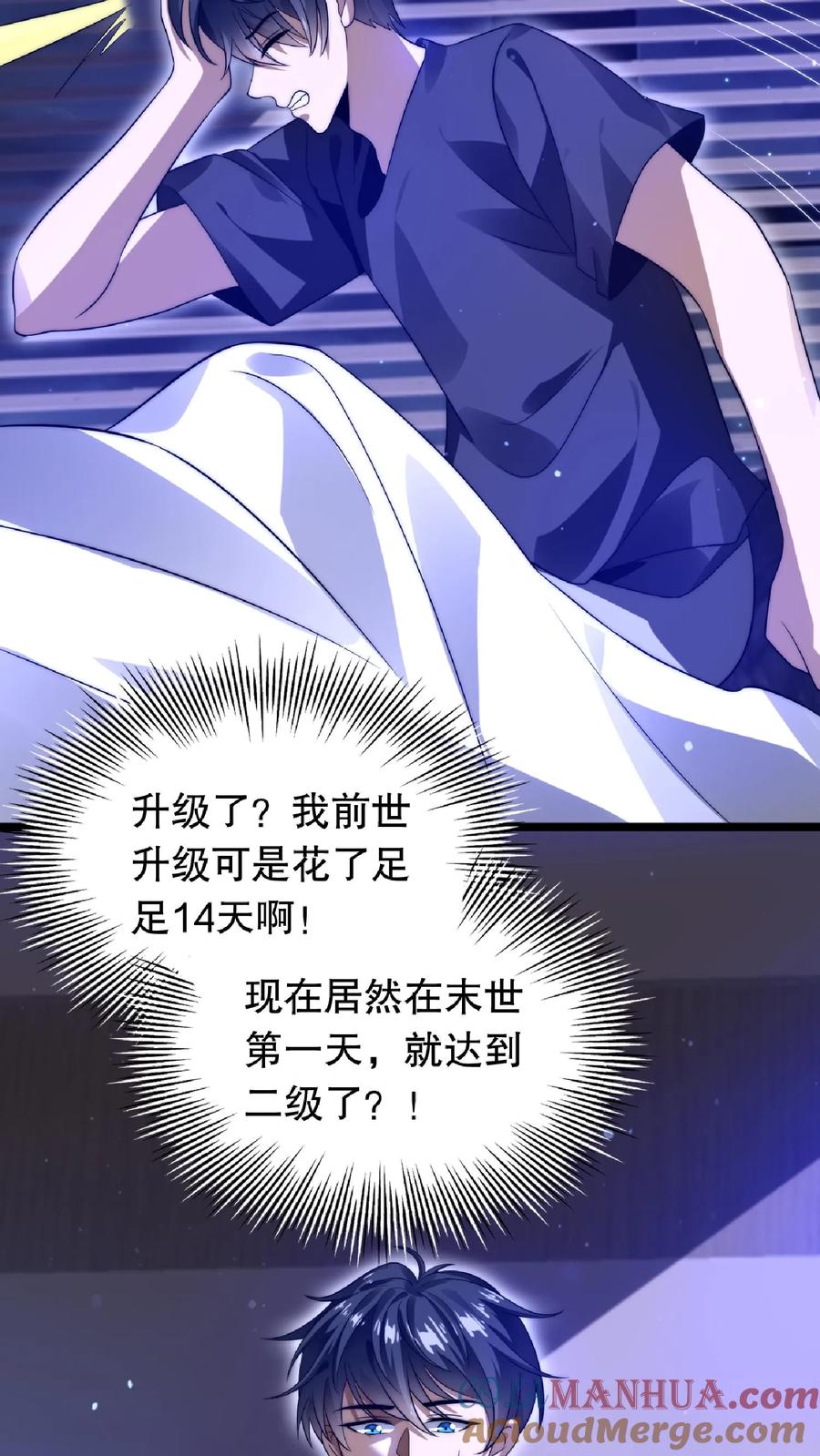 《空间系老六，末世先囤一万吨猪肉》第16话 升级了！ 第29页