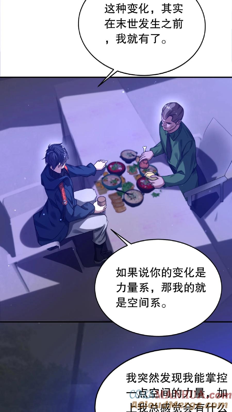 《空间系老六，末世先囤一万吨猪肉》第16话 升级了！ 第13页