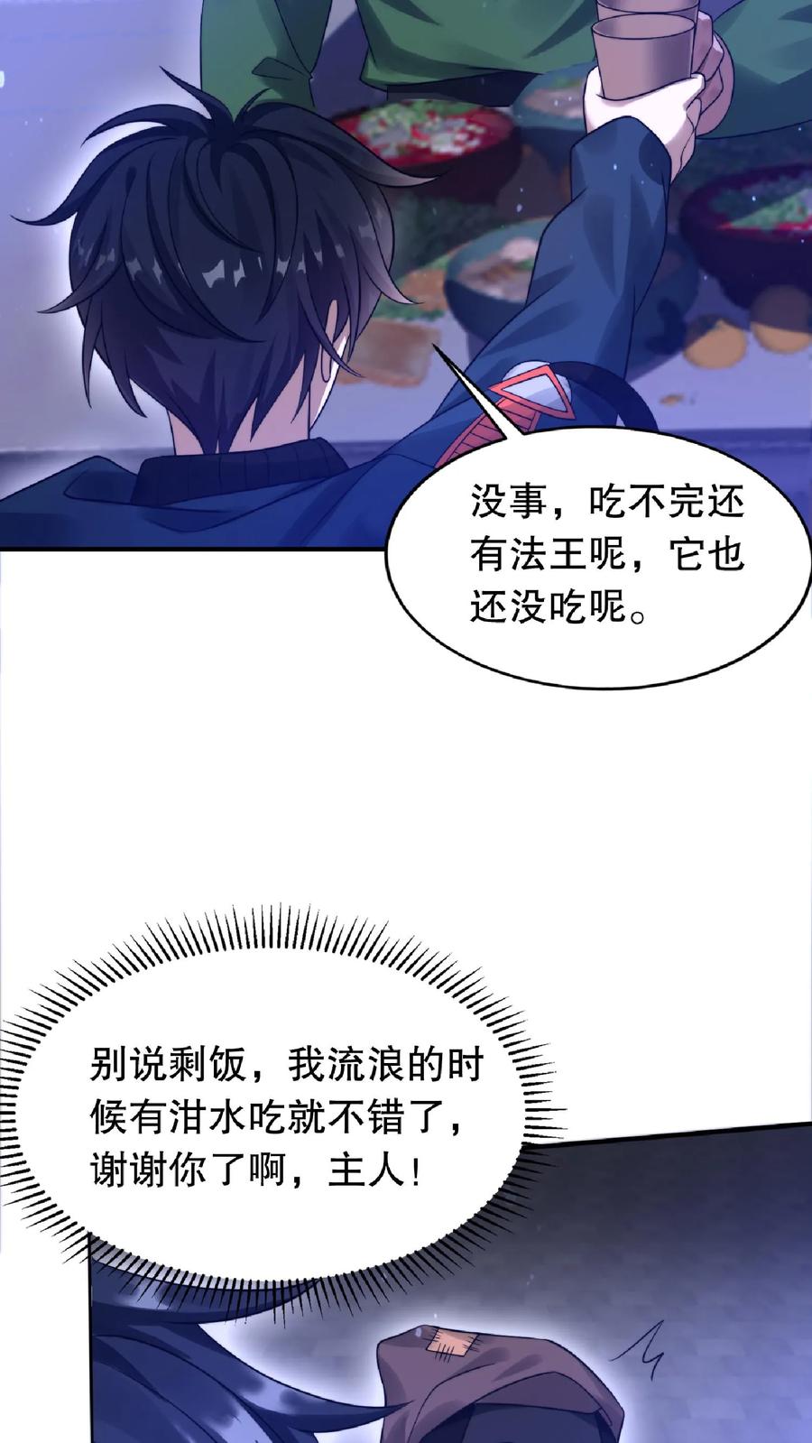 《空间系老六，末世先囤一万吨猪肉》第16话 升级了！ 第18页