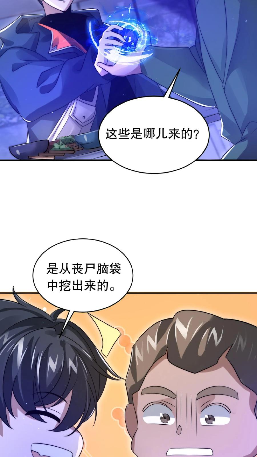《空间系老六，末世先囤一万吨猪肉》第16话 升级了！ 第22页