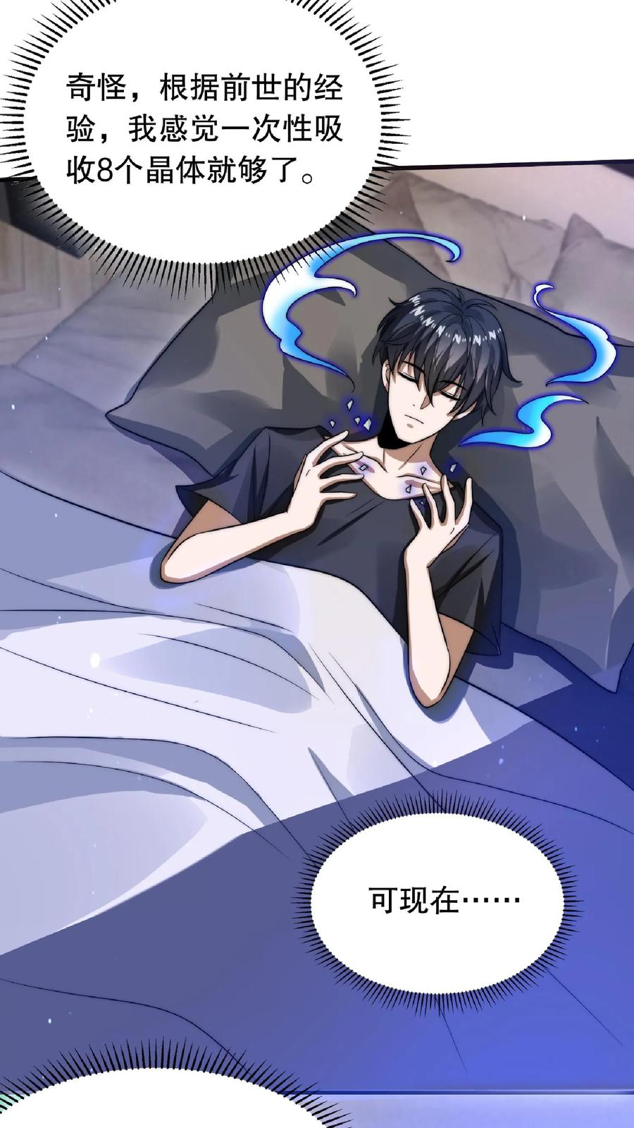 《空间系老六，末世先囤一万吨猪肉》第16话 升级了！ 第26页