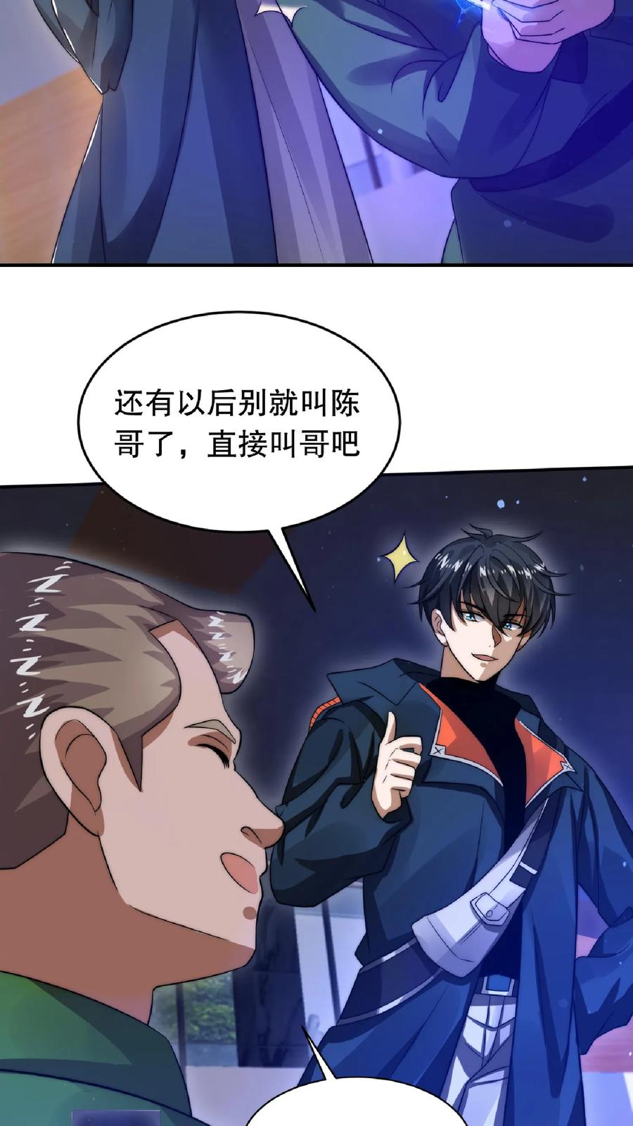 《空间系老六，末世先囤一万吨猪肉》第16话 升级了！ 第24页