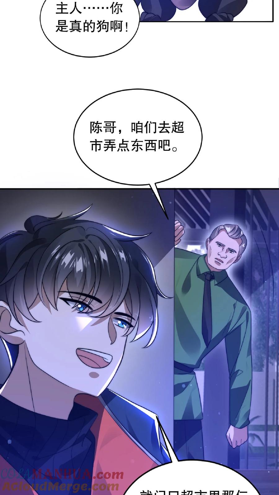 《空间系老六，末世先囤一万吨猪肉》第16话 升级了！ 第7页