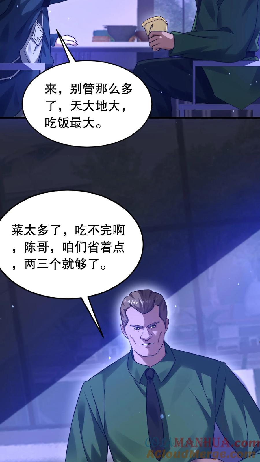 《空间系老六，末世先囤一万吨猪肉》第16话 升级了！ 第17页