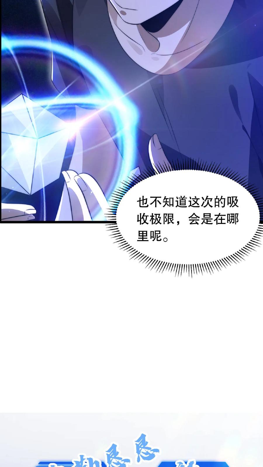 《空间系老六，末世先囤一万吨猪肉》第16话 升级了！ 第32页
