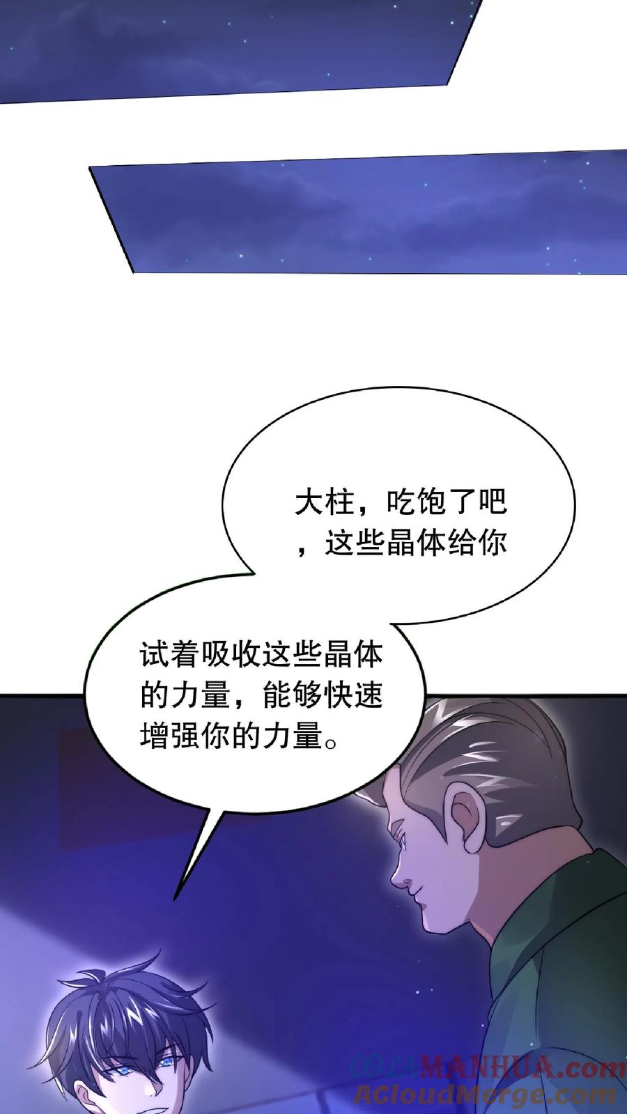 《空间系老六，末世先囤一万吨猪肉》第16话 升级了！ 第21页