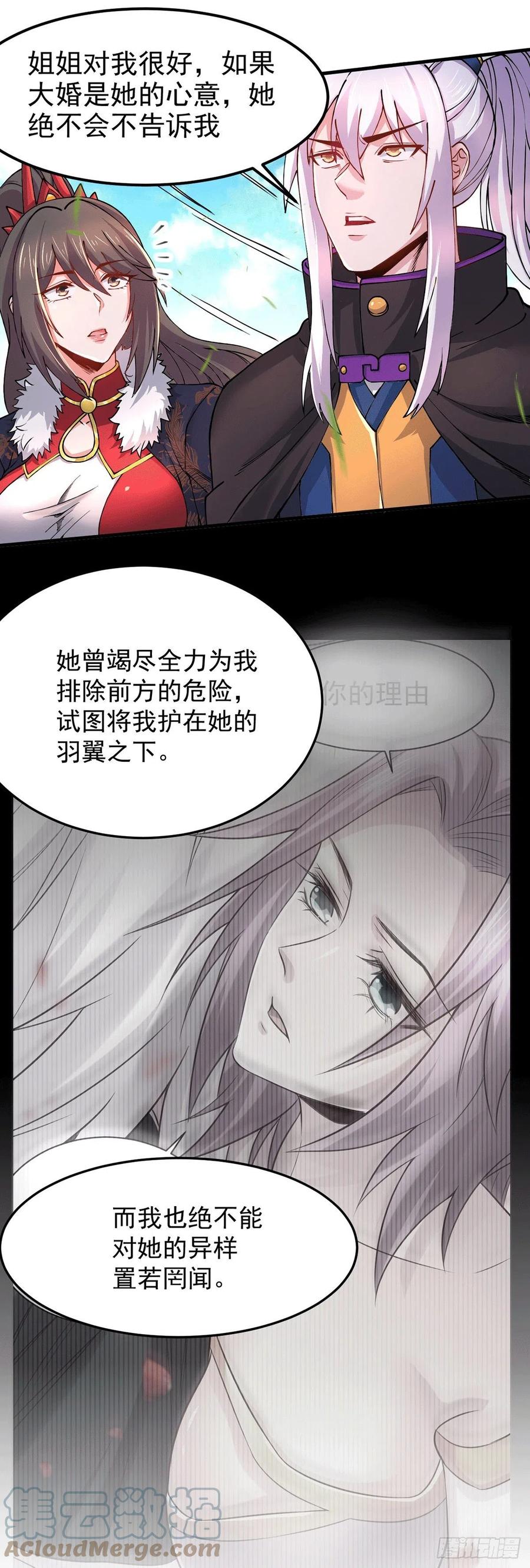 《总有道侣逼我双修》第172话 这里，有我牵挂之人 第15页