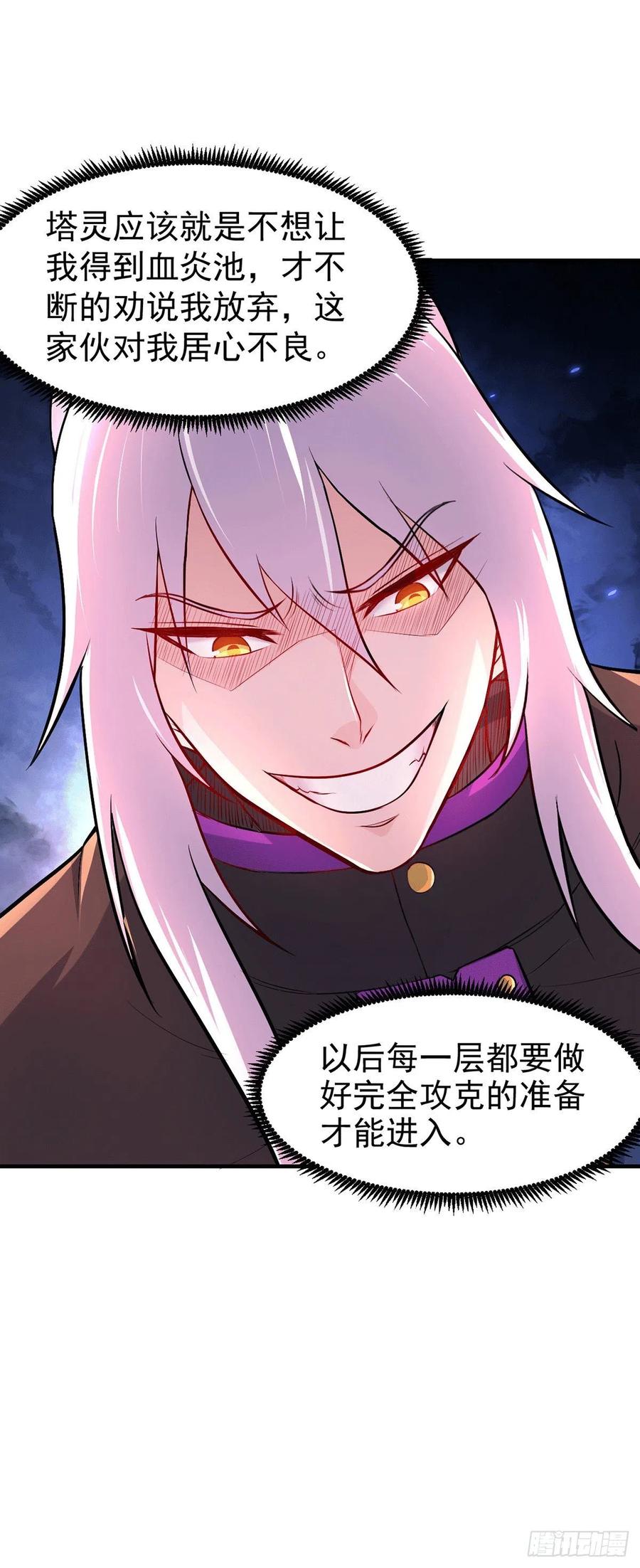 《总有道侣逼我双修》第172话 这里，有我牵挂之人 第12页