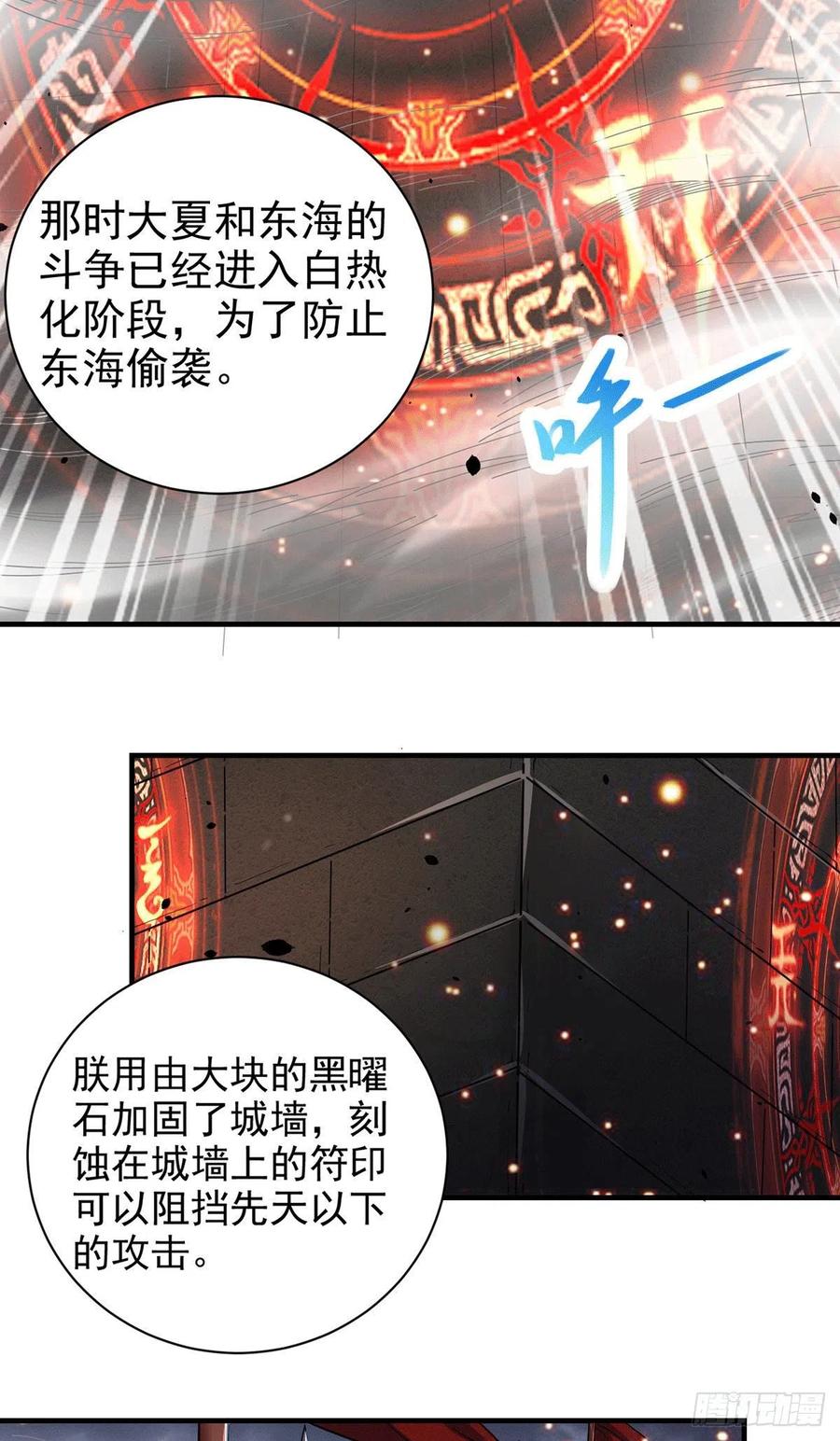 《总有道侣逼我双修》第172话 这里，有我牵挂之人 第22页