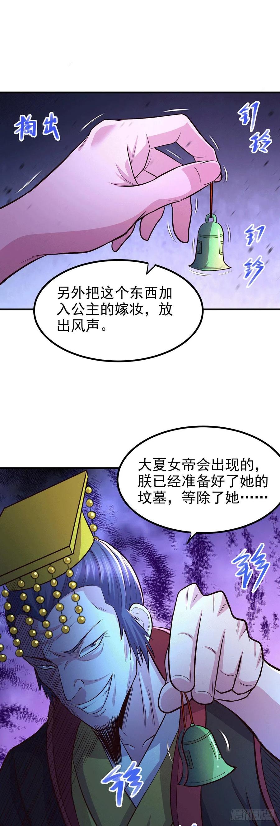 《总有道侣逼我双修》第172话 这里，有我牵挂之人 第36页