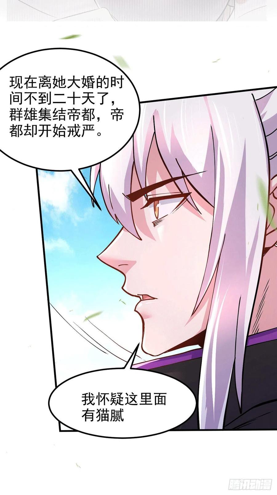 《总有道侣逼我双修》第172话 这里，有我牵挂之人 第16页