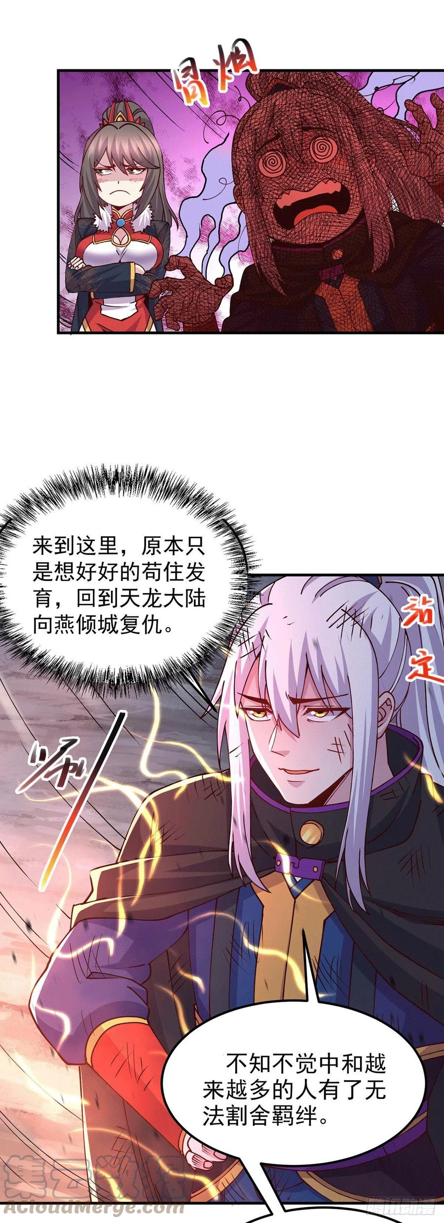 《总有道侣逼我双修》第172话 这里，有我牵挂之人 第27页
