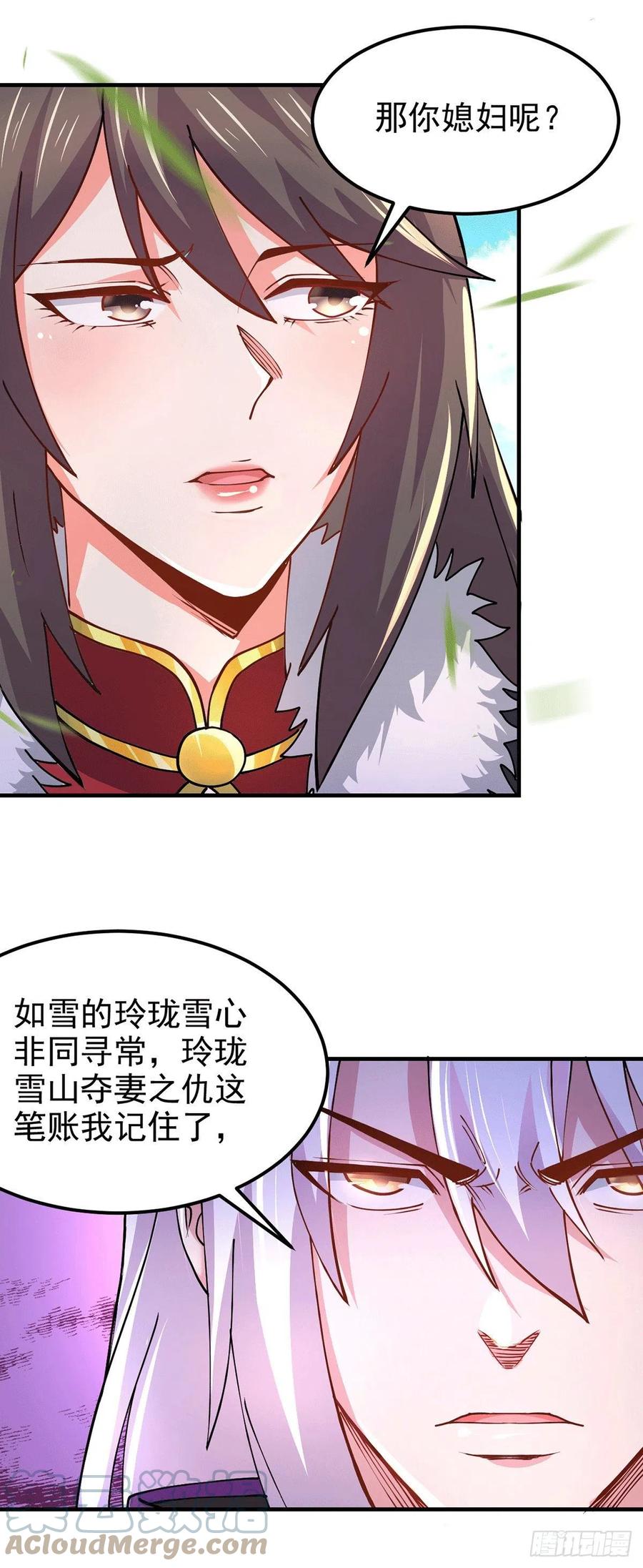 《总有道侣逼我双修》第172话 这里，有我牵挂之人 第17页