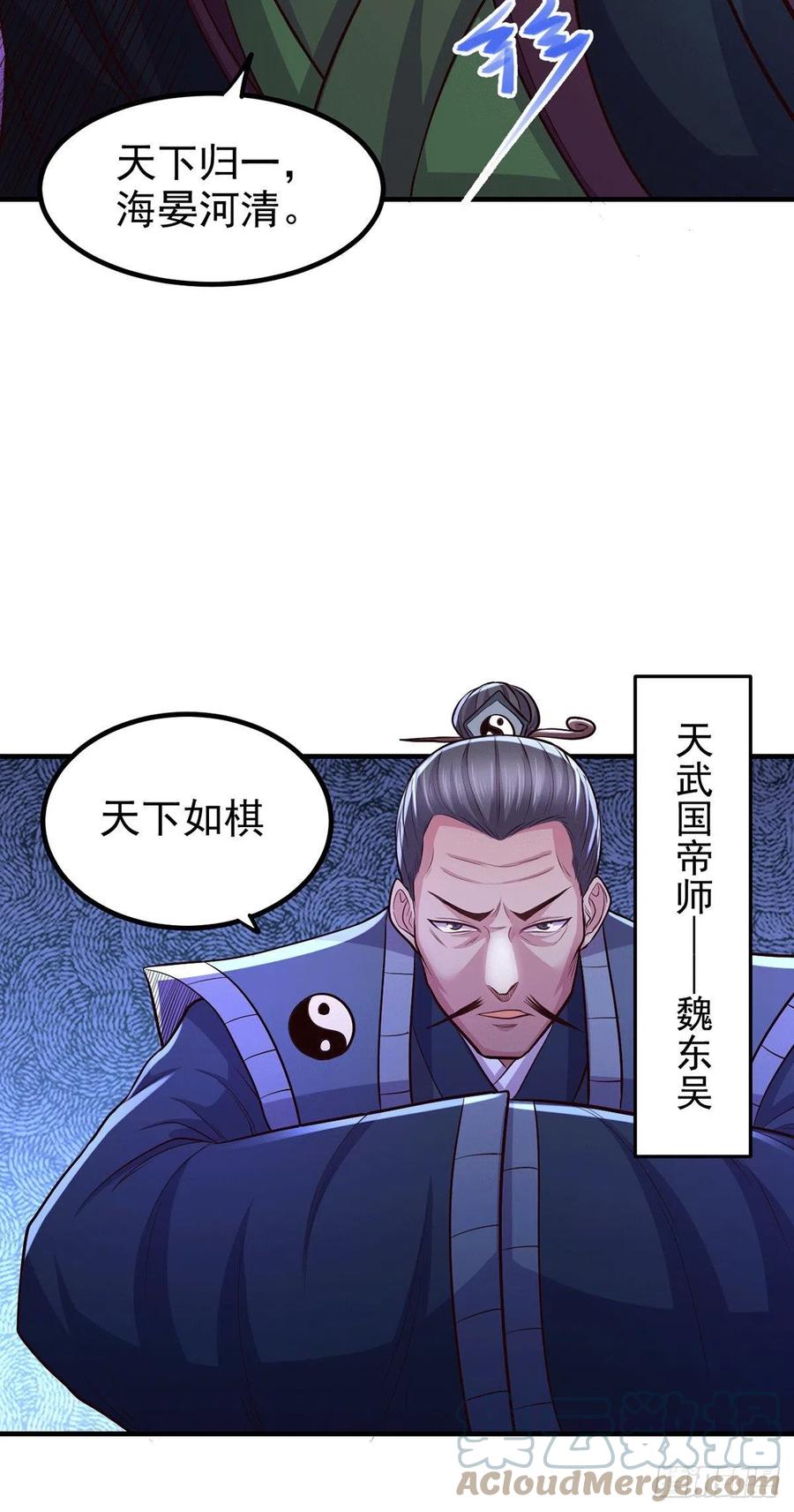 《总有道侣逼我双修》第172话 这里，有我牵挂之人 第37页