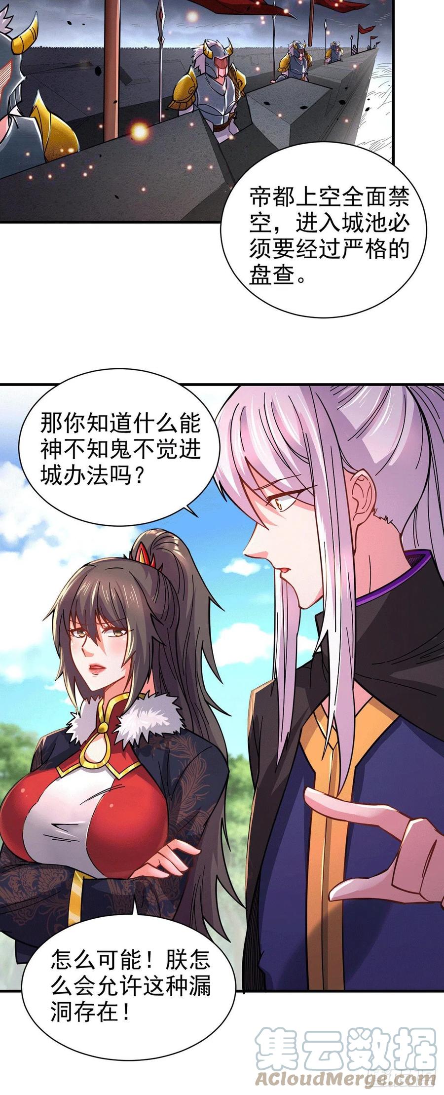 《总有道侣逼我双修》第172话 这里，有我牵挂之人 第23页