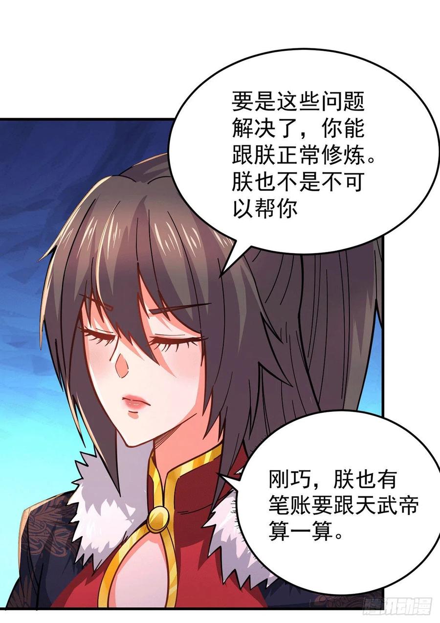 《总有道侣逼我双修》第172话 这里，有我牵挂之人 第20页