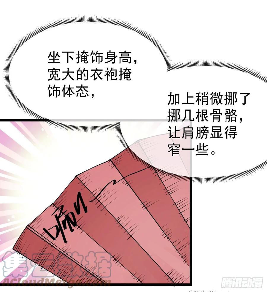 《总有道侣逼我双修》第173话 女装姜寒闪亮登场 第52页