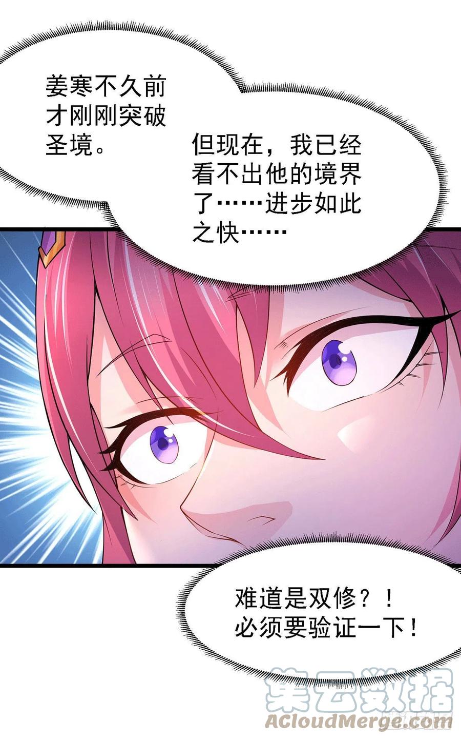 《总有道侣逼我双修》第173话 女装姜寒闪亮登场 第16页